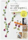 人氣作家美麗串珠飾品製作手藝集