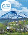 Casa BRUTUS日本絕景住宿完全專集