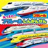 集合啦！PLARAIL新幹線圖鑑手冊