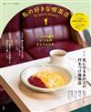 喜愛喫茶店探訪導覽專集