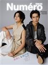 Numero TOKYO增刊（2025.06）特裝版：赤西仁＆錦戶亮