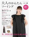 魅力成熟女性服飾裁縫樣式2025夏號