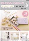 三麗鷗卡通人物可愛單品：印章組