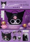 KuromiＸa－jolie時尚單品：造型收納包
