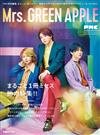 PMC SPECIAL EDITION日本音樂情報特集 3：Mrs. GREEN APPLE