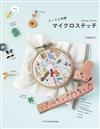 千葉美波子小巧可愛刺繡圖案作品集