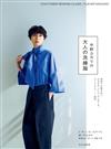 中野YUKARI大人時髦服飾裁縫作品集