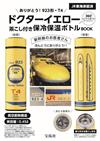 923形‧T4黃博士情報單品：保溫瓶