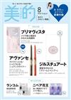 美的（2025.08）可愛豔麗版：附JILL STUART髮膜試用包＆AVANCE眼線膠筆(隨機1色)＆Primavista洗面乳試用包