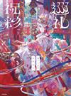 藤原畫集：祝彩巡禮