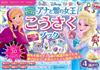 冰雪奇緣造型小物製作手藝集