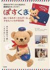 POSUKUMA郵局小熊可愛單品：小熊吊飾＆手帕