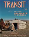TRANSIT深度旅遊情報誌 NO.68：蒙古特集