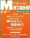 MEN`S NONNO（2025.8-9月合併號）特別號：綠谷出久＆爆豪勝己（我的英雄學院）（附綠谷出久＆爆豪勝己（我的英雄學院）壓克力牌＆吊飾＆貼紙）