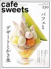 極品咖啡館 VOL.230：聖代＆甜點＆刨冰特集