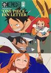 ONE PIECE卡漫情報專集：航海王：粉絲來信