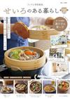 料理家愛用蒸籠生活知識＆料理製作食譜集