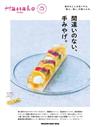 Hanako伴手禮完全專集