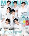 MAQUIA（2025.09）特別版：Travis Japan（附毛孔管理清潔保養組＆秋日新色別冊）