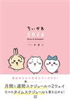 吉伊卡哇Chiikawa特製隨身筆記手冊 2026