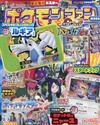 神奇寶貝歡樂大集合 VOL.94：豪華附錄組