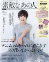 成熟女性美麗時髦穿搭服飾造型讀本（2025.10）增刊號：附MOOMIN慕敏家族圖案箱型收納包