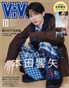 ViVi（2025.10）增刊號：本田響矢（附本田響矢拉頁海報＆小卡）