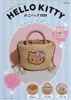 HELLO KITTY可愛單品：編織提袋（summer shell ver.）