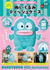 人魚漢頓40週年紀念單品：造型面紙套