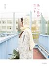 野口智子手編美麗日常毛衣小物作品集
