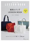 久保田真由美實用帆布提袋裁縫作品集