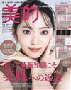 美的（2025.11）增刊號：附KOSE ESPRIQUE底妝試用包＆POLA B.A.保養試用包＆Saborino面膜＆VDL妝前乳