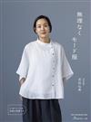吉田弘美簡單時髦服飾裁縫作品集