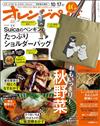 橘頁生活（2025.10.17）增刊號：附suica企鵝背提袋