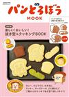 麵包小偷可愛料理製作食譜集：附模具組