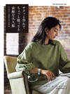 簡單製作大人時髦服飾裁縫作品集