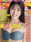 FANZA 11月號/2025─附DVD