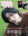 ViVi（2025.11）特別版：道枝駿佑（浪花男子）