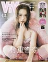 ViVi（2025.12）特別版：村重杏奈
