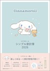 Cinnamoroll大耳狗快樂生活家計簿2026年