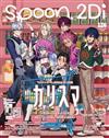 SPOON 2Di VOL.126：Charisma＆SAKAMOTO DAYS 坂本日常雙特集（附資料夾＆海報）