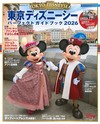 東京迪士尼海洋遊樂指南 2026