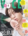 VOCE（2025.12）增刊版：松島聰（timelesz）（附COVERMARK臉部清潔保養試用組＆Abib面膜＆MINON護膚試用包組）