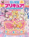 Idol光之美少女你與我♪＆光之美少女All Stars趣味遊戲情報繪本 vol.3：附玩具