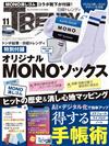 日經TRENDY（2025.11）增刊：附MONO橡皮擦圖案襪子