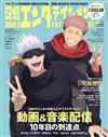 日經娛樂月刊（2025.11）增刊號：咒術迴戰