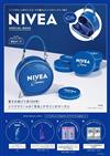 NIVEA 妮維雅品牌單品：造型收納包＆保養試用組