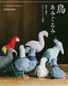 soruni棒針編織可愛小鳥造型玩偶手藝作品集