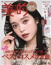 美的（2026.01）增刊號：附媚比琳Maybelline美妝BOX