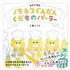 野貓軍團水果店趣味著色遊戲繪本
